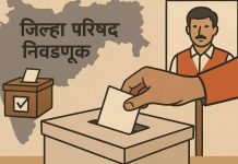 मोठी बातमी: जिल्हा परिषदेच्या निवडणुका पुढे ढकलल्या