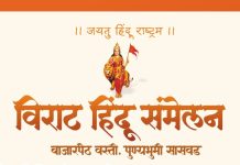 सासवडला हिंदुत्वाची ललकार! 18 एप्रिल ला भव्य दिव्य हिंदू संमेलनाचे आयोजन