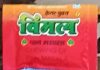 सासवड शहरातील पानटपऱ्यांवर विमल गुटख्याची लपूनछपून विक्री? नागरिकांकडून अन्न व औषध प्रशासनाकडे कारवाईची मागणी